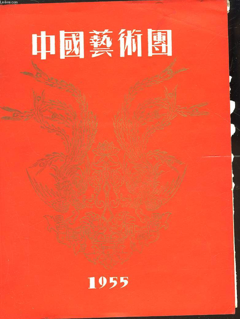 ENSEMBLE OFFICIEL DE LA REPUBLIQUE POPULAIRE DE CHINE - LE THEATRE CLASSIQUE DE CHINE