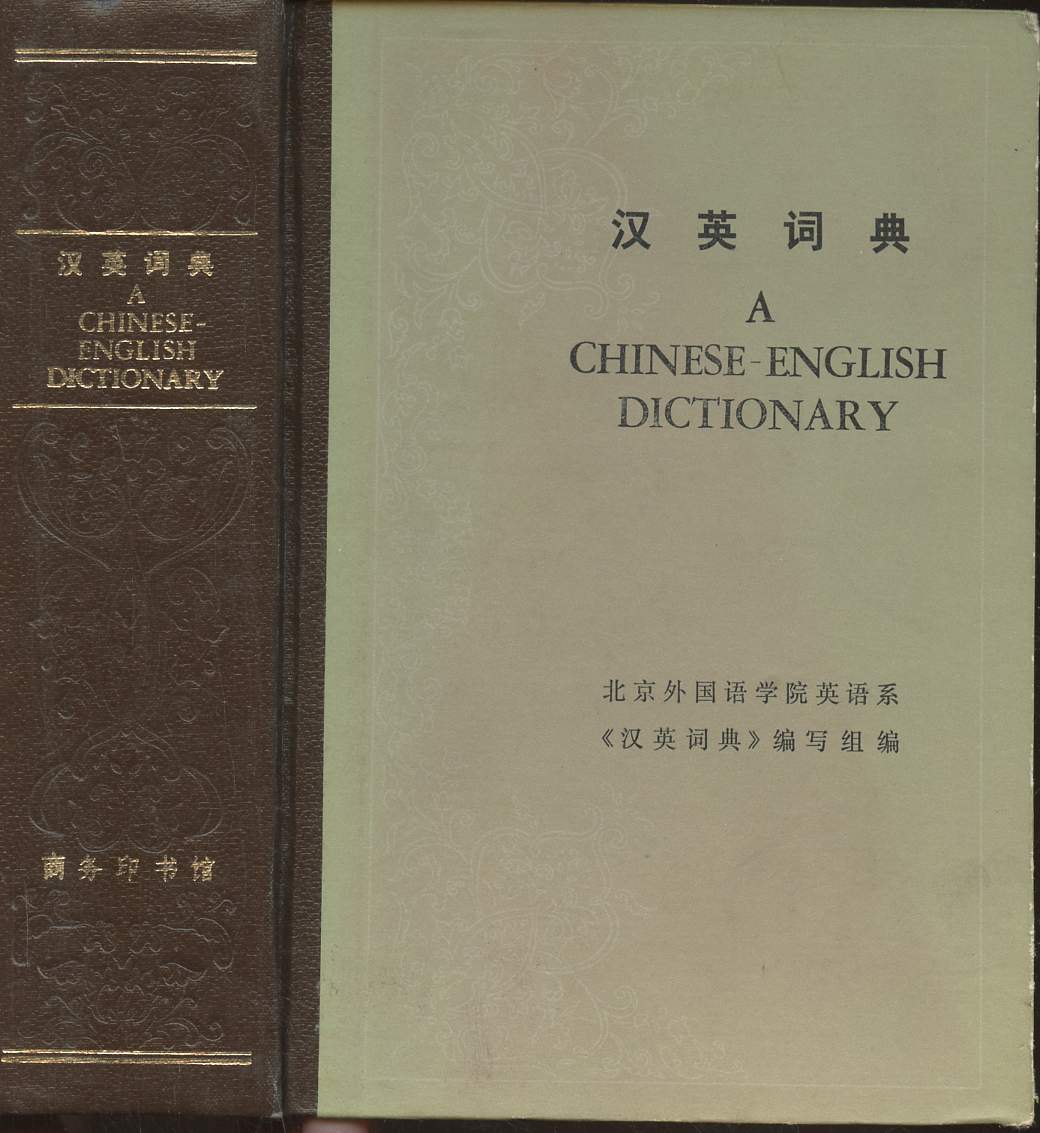 A Chinese-English dictonary
