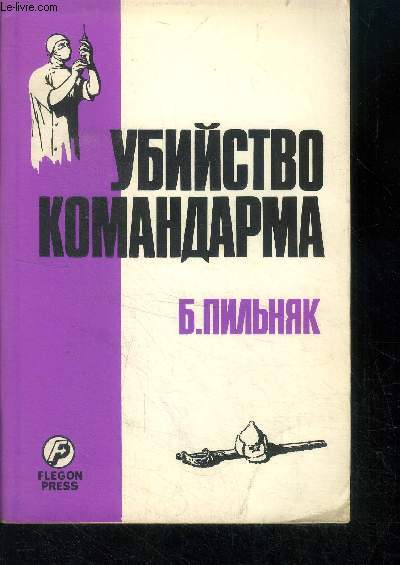Ubiystvo komandarma, povest' nepogashennoy luny - assassinat d'un commandant de l'arme - the murder of the army commander, tale of the unextinguished moon