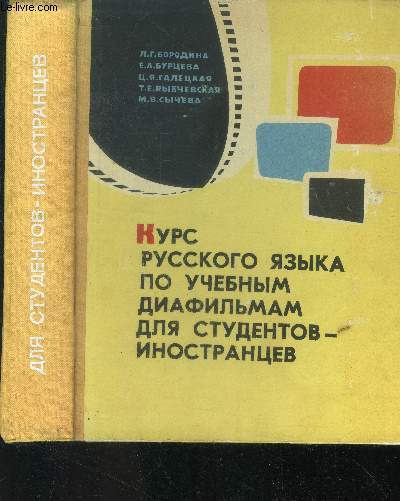 Cours de russe sur pellicules pedagogiques pour etudiants etrangers , cours d'introduction a la grammaire - kurs russkogo yazika po uchebnym diafilmam dlya studentov inostrantsev, vodno grammaticheskiy kurs