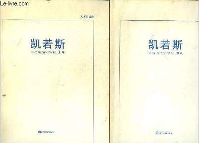 Le Caire Cours de grec ancien Volume 1 + Le Caire Annexe du cours de grec ancien (Titre crit en chinois) 2 volumes