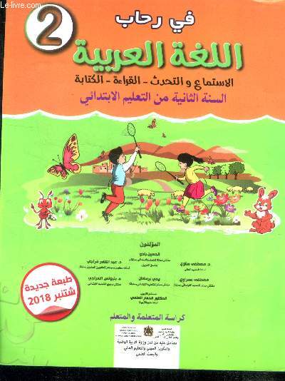 Ouvrage scolaire en arabe - N2