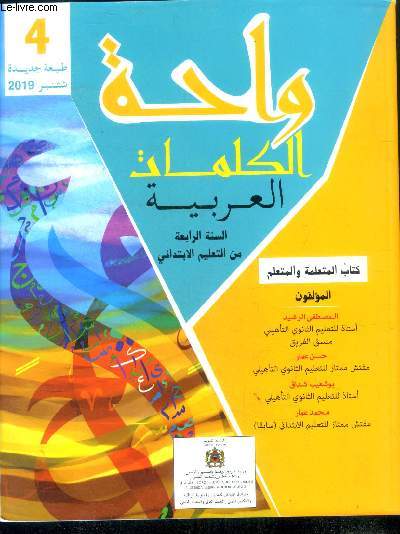 Ouvrage scolaire en arabe - N4