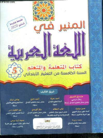 Ouvrage scolaire en arabe - N5