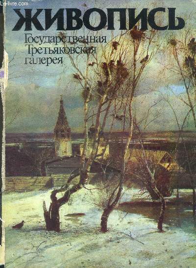 La peinture - Galerie Tretyakovskaya - Galerie Tretiakov - artistes sovietiques