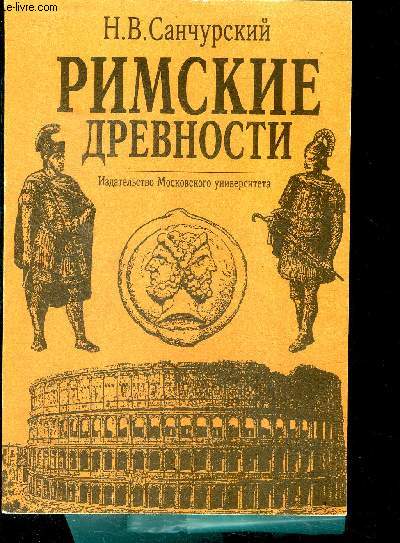 Antiquites romaines - rimskiye drevnosti