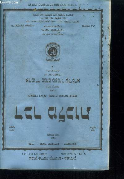 Reverer le royaume - ouvrage en hbreu - la naissance du lita rabbe - annee cinq mille sept cent cinquante deux - 24-30 april 2022, semaine de l'affaire des caints bce