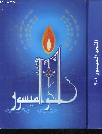 Grammaire fondee 1-3 - manuel de grammaire et conjugaison arabes, programme elabor a la madrassah pour le niveau de 3e annee, eleve de 10 ans et plus