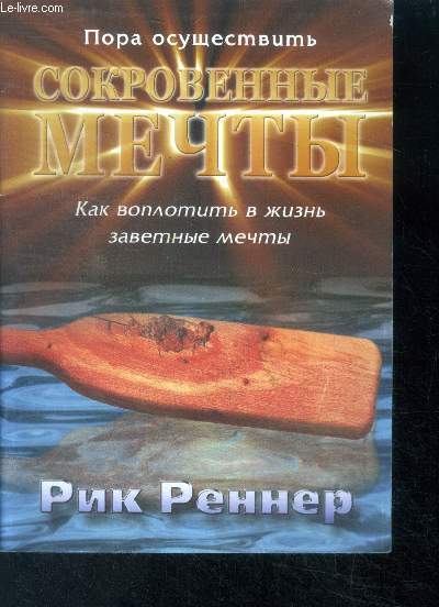 Pora osushchestvit sokrovennyye mechty - kak voplotit v zhizn zavetnyye mechty, ouvrage en russe - il est temps de raliser vos rves secrets- it's time to make your secret dreams come true, how to make your dreams come true