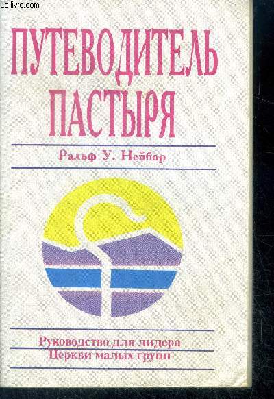 Putevoditel pastyrya , ouvrage en russe - guide du berger - the sheperd's guidebook