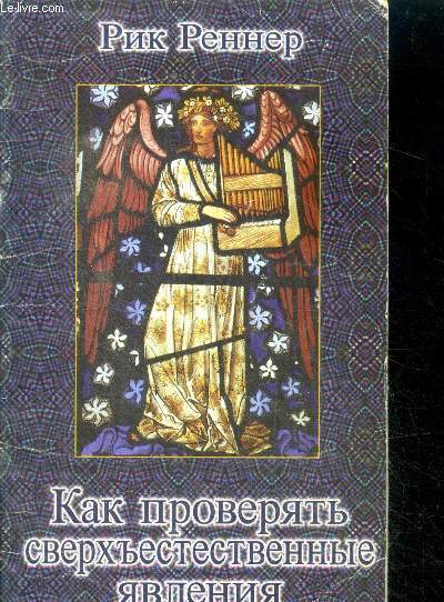 Kak proveryat sverkh'yestestvennyye yavleniya, ouvrage en russe- comment tester les phnomnes surnaturels- how to test supernatural phenomena