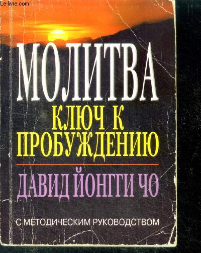 Molitva klyuch k probuzhdeniyu s metodicheskim rukovodstvom, ouvrage en russe - prayer is the key to awakening with methodological guidance- la prire est la cl de l'veil avec conseils mthodologiques