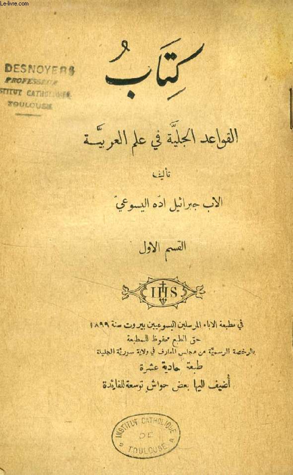 LIVRE DE LA MARCHE EN AVANT EVIDENTE DANS LA SCIENCE DE L'ARABE, OUVRAGE EN ARABE (VOIR PHOTOS), 2 PARTIES