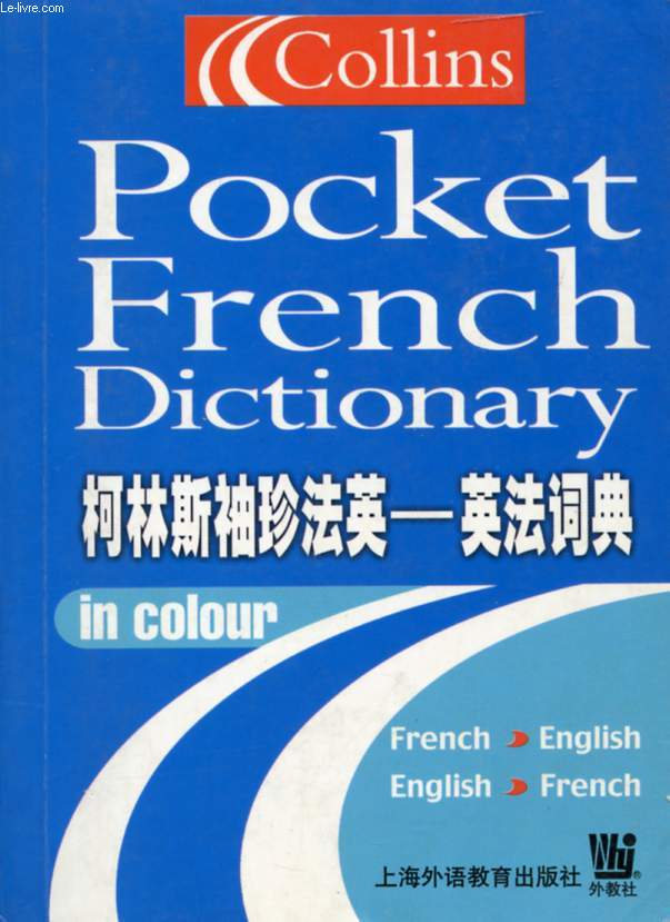 POCKET FRENCH DICTIONARY, FRENCH-ENGLISH, ENGLISH-FRENCH
