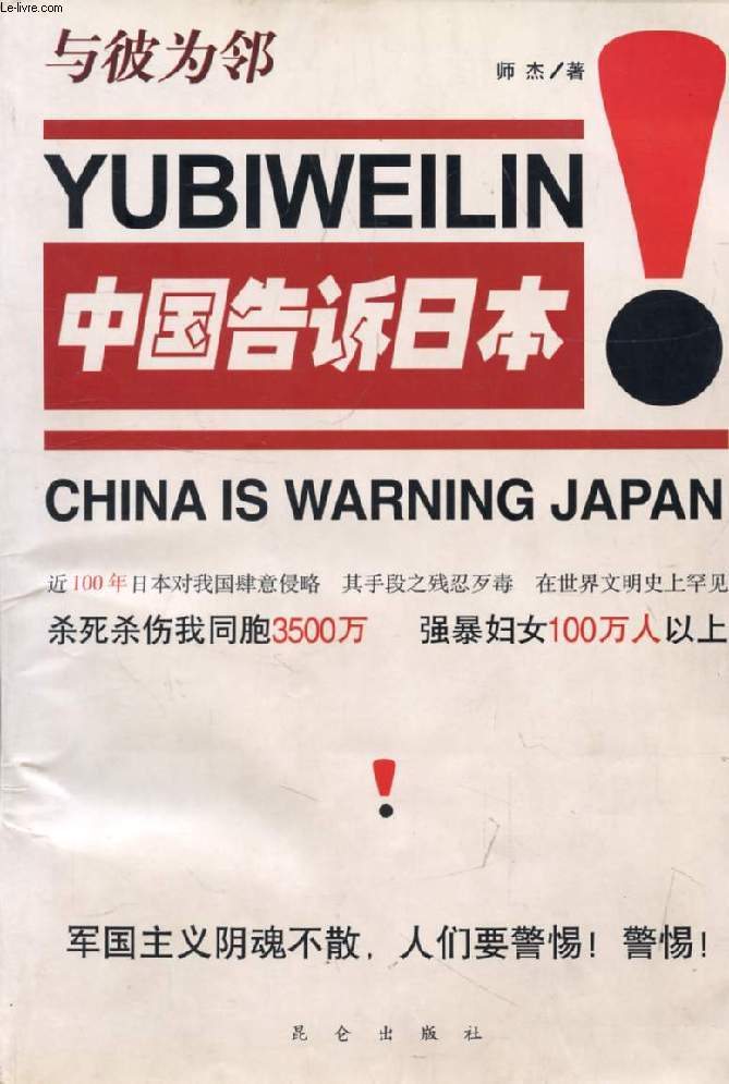 YUBIWEILIN !, CHINA IS WARNING JAPAN (OUVRAGE EN CHINOIS)