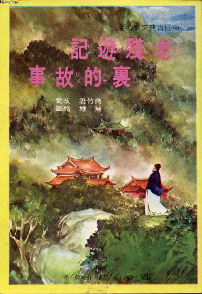 OUVRAGE EN CHINOIS