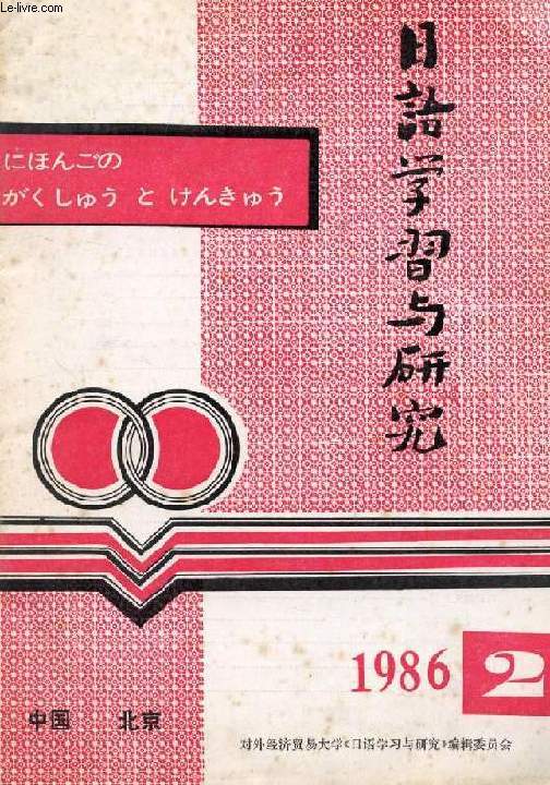 OUVRAGE EN CHINOIS (N 2, 1986)