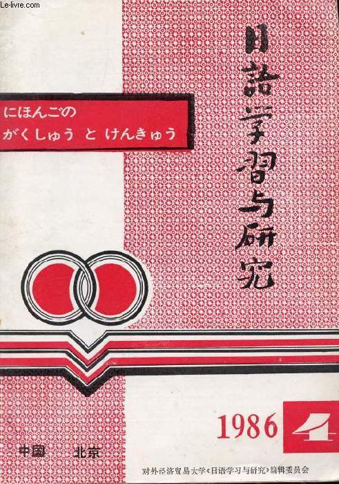 OUVRAGE EN CHINOIS (N 4, 1986)