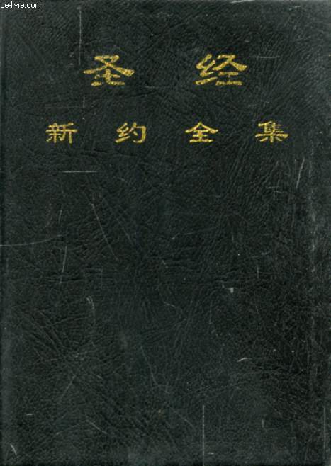 THE HOLY BIBLE (CHINESE)