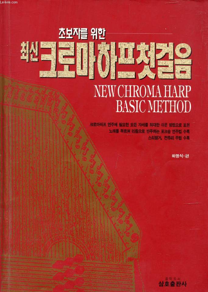 NEW CHROMA HARP BASIC METHOD (COREEN)
