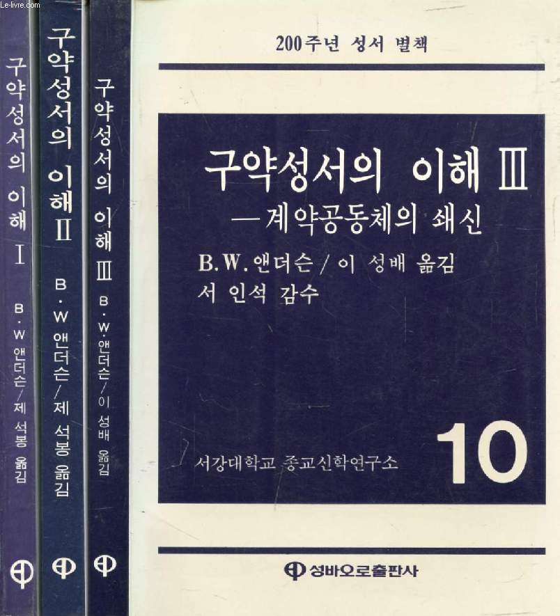 THE BI-CENTENNIAL BIBLE, UNDERSTANDING THE OLD TESTAMENT (KOREAN), VOLUMES I, II, III