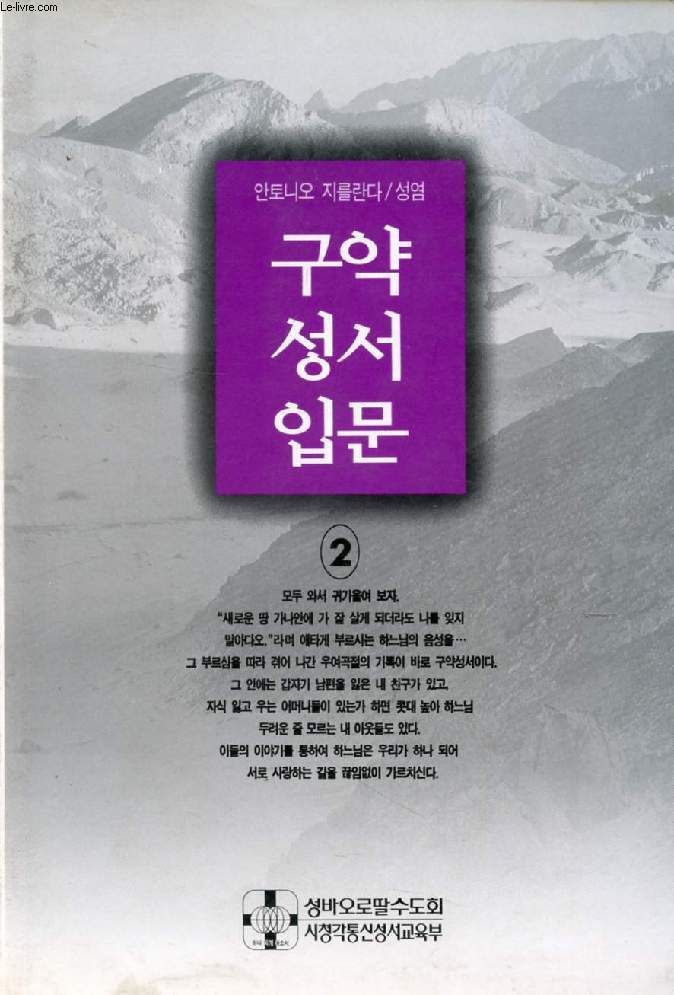 CORSO DI INIZIAZIONE BIBLICA, ANTICO TESTAMENTO, TOMO 2 (LINGUA COREANA)