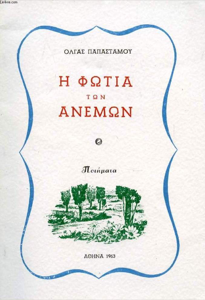  PHTIA TN ANEMN (GREC)