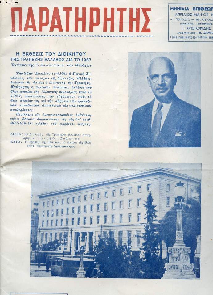 PARATRTS / THE OBSERVER, VI PERIOD, N 64-65, APRIL-MAY 1958 (GREC)