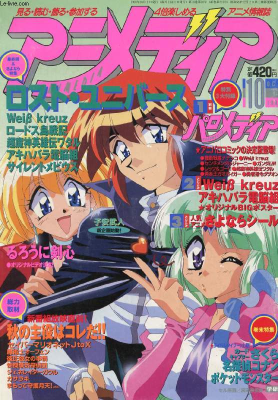 ANIMEDIA, REVUE EN JAPONAIS (N 10, OCT. 1998)