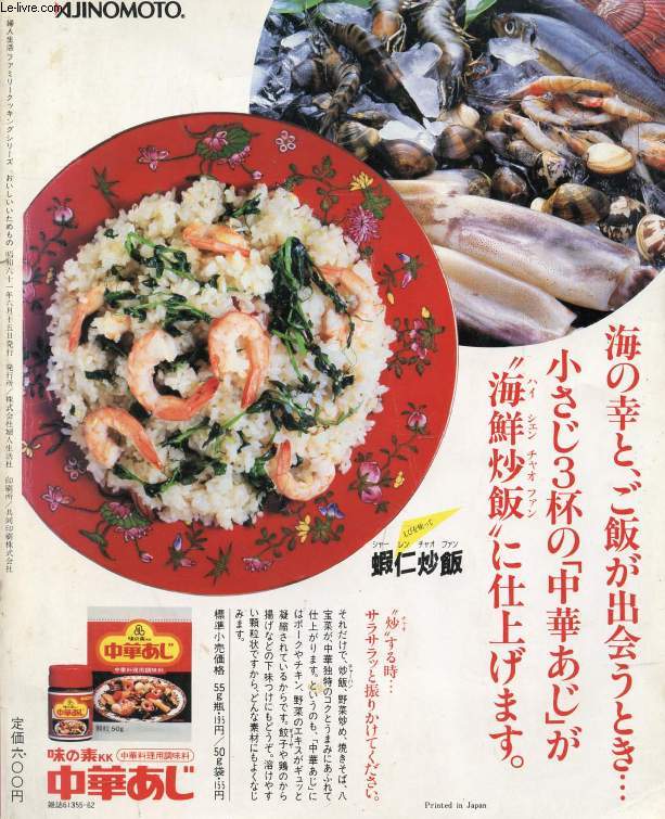 CUISINE ASIATIQUE (REVUE EN JAPONAIS)