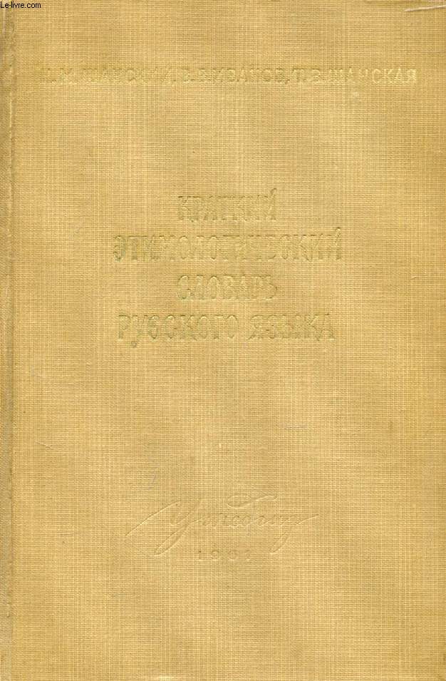 OUVRAGE EN RUSSE (DICTIONNAIRE) (VOIR PHOTO POUR DESCRIPTION DU TEXTE)
