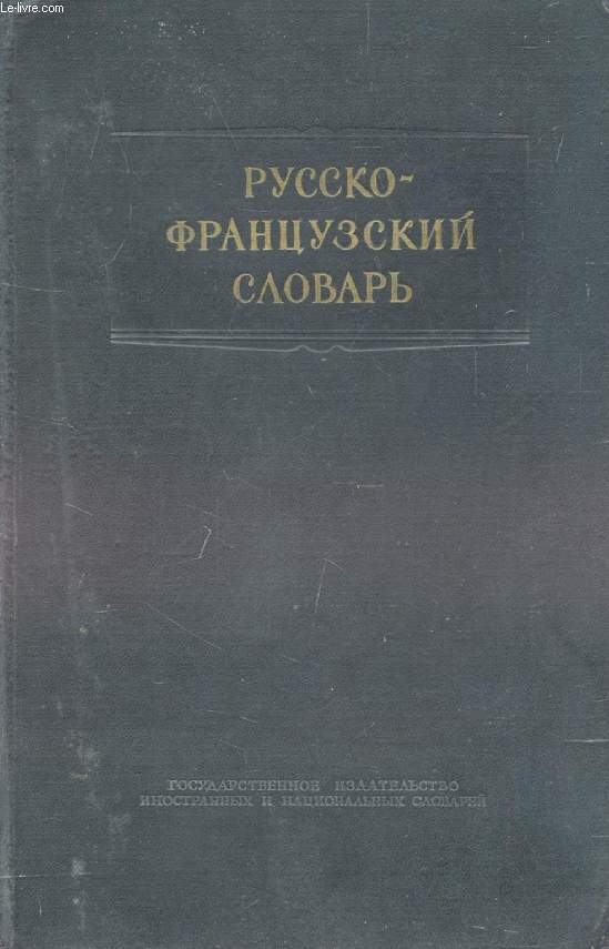 DICTIONNAIRE RUSSE-FRANCAIS (VOIR PHOTO POUR DESCRIPTION DU TEXTE)
