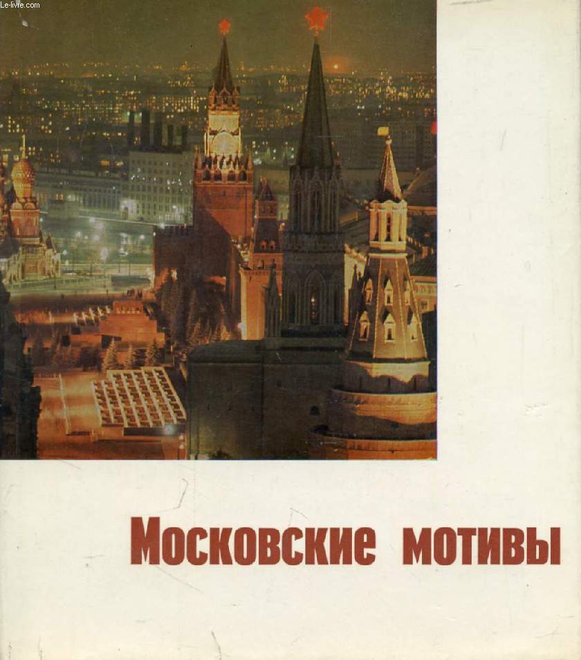 OUVRAGE EN RUSSE (MELODIES DE MOSCOU) (VOIR PHOTO POUR DESCRIPTION DU TEXTE)