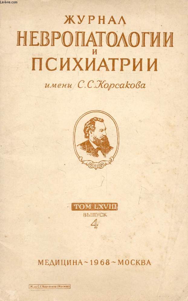 OUVRAGE EN RUSSE (JOURNAL NEVROPATOLOGII I PSIKHIATRII, TOM LXVIII, V. 4) (VOIR PHOTO POUR DESCRIPTION DU TEXTE)