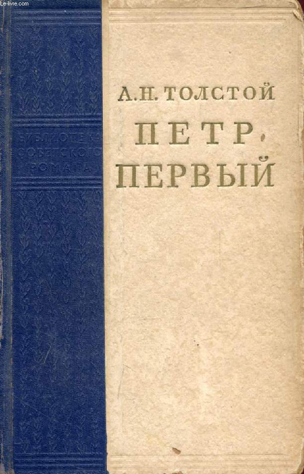 OUVRAGE EN RUSSE (PETR PERVIY) (VOIR PHOTO POUR DESCRIPTION DU TEXTE)