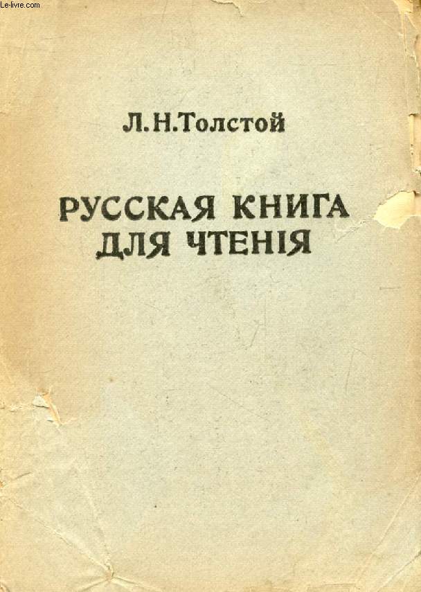 OUVRAGE EN RUSSE (TRETIA ROUSSKAIA KNIGA DLIA TCHTENIA) (VOIR PHOTO POUR DESCRIPTION DU TEXTE)
