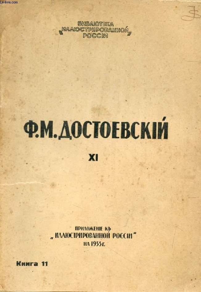 OUVRAGE EN RUSSE (POLNOE SOBRANIE KHOUDOJESTVENNYKH PROIZVEDENY, TOM XI) (VOIR PHOTO POUR DESCRIPTION DU TEXTE)