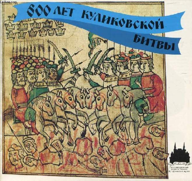 THE BATTLE OF KULIKOVO 600 YEARS
