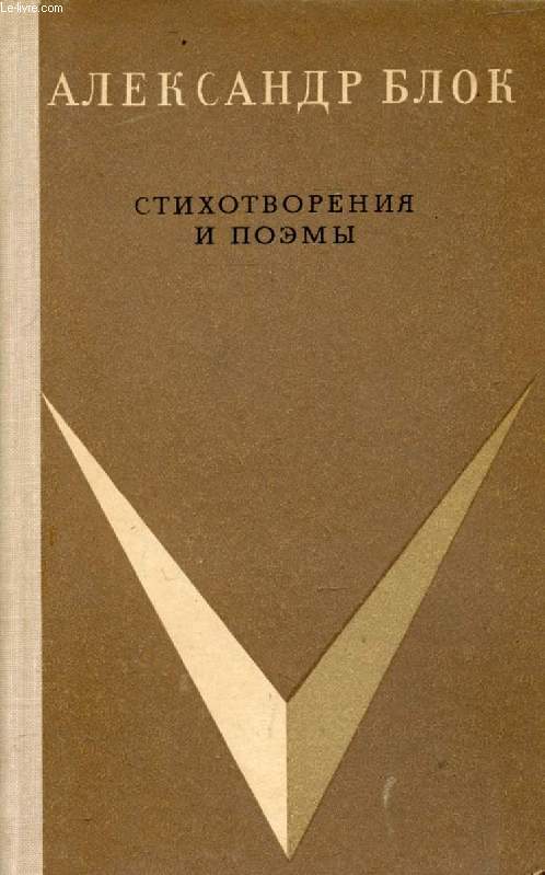 OUVRAGE EN RUSSE (STIKHOTVORENIA I POEMY) (VOIR PHOTO POUR DESCRIPTION DU TEXTE)