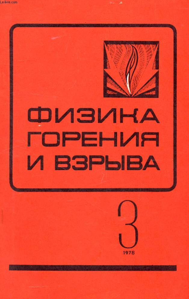 OUVRAGE EN RUSSE (FIZIKA GORENIA I VZRYVA, TOM 14, N 3, 1978 / THE PHYSICS OF COMBUSTION AND EXPLOSION) (VOIR PHOTO POUR DESCRIPTION DU TEXTE)