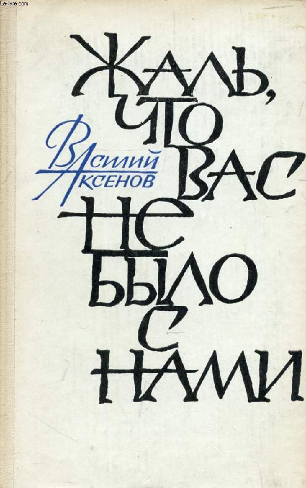 OUVRAGE EN RUSSE (JALV, TCHTO BAS NE BYLO S NAMI) (VOIR PHOTO POUR DESCRIPTION DU TEXTE)