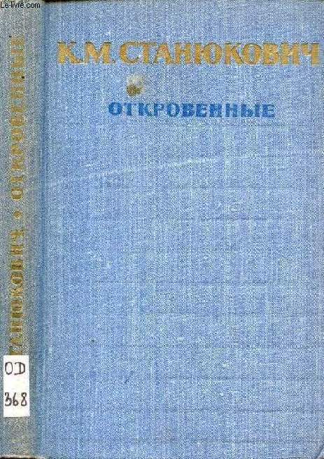 OUVRAGE EN RUSSE (OTKROVENNYE) (VOIR PHOTO POUR DESCRIPTION DU TEXTE)