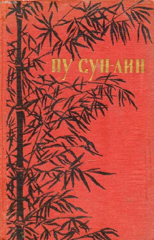 OUVRAGE EN RUSSE (MONAKHI-VOLCHEBNIKI, RASSKAZY O LIOUDIAKH NEOBYTCHAYNYKH) (VOIR PHOTO POUR DESCRIPTION DU TEXTE)