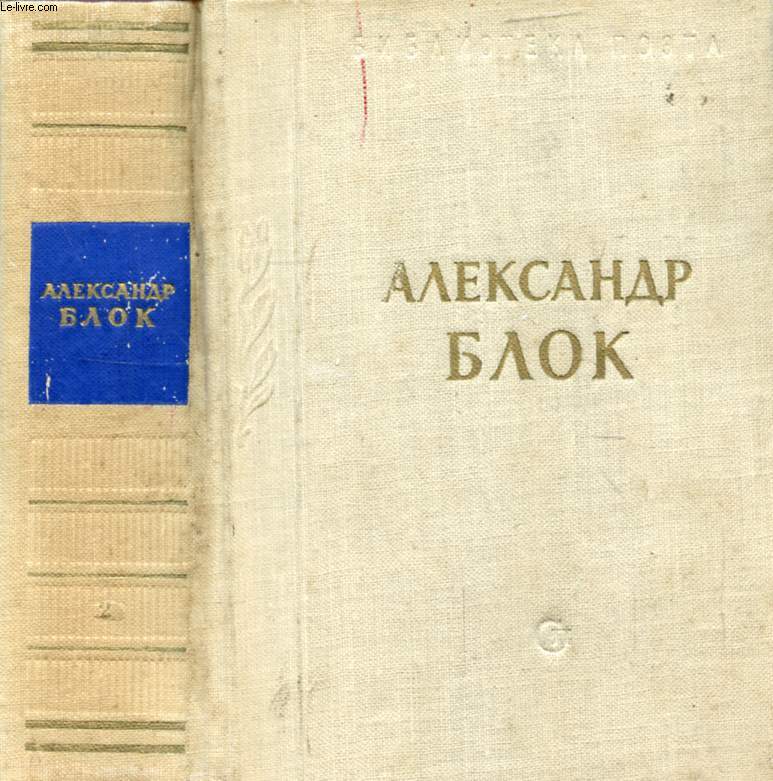 OUVRAGE EN RUSSE (STIKHOTVORENIA I POEMY, TOM 2) (VOIR PHOTO POUR DESCRIPTION DU TEXTE)