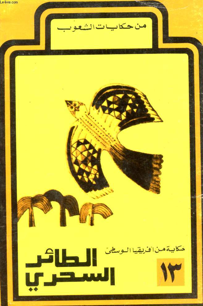 OUVRAGE EN ARABE (VOIR PHOTO POUR DESCRIPTION DU TEXTE)