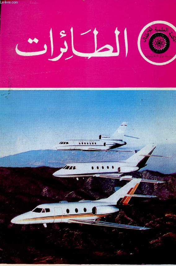 OUVRAGE EN ARABE (VOIR PHOTO POUR DESCRIPTION DU TEXTE)