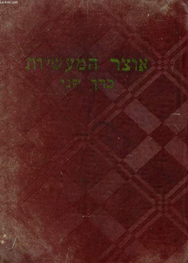 OUVRAGE EN HEBREU (VOIR PHOTO POUR DESCRIPTION DU TEXTE)