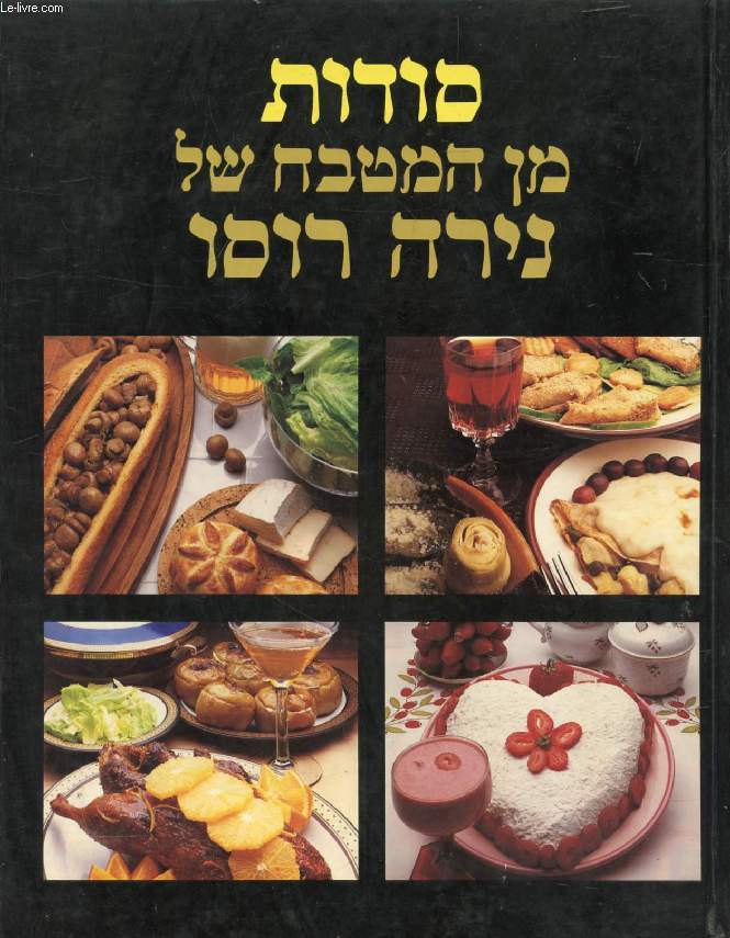OUVRAGE EN HEBREU / HEBREW (TABLE TALK) (VOIR PHOTO POUR DESCRIPTION DU TEXTE)