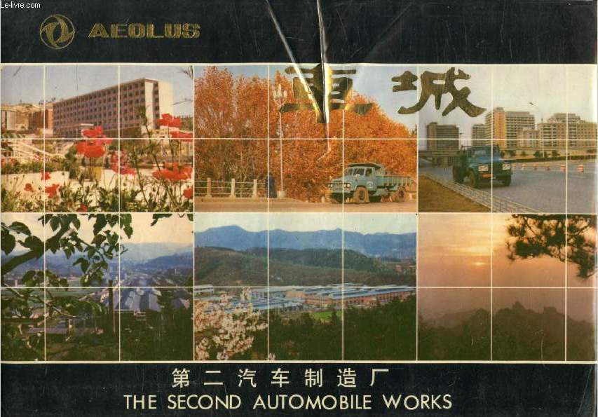 AEOLUS, THE SECOND AUTOMOBILE WORKS (OUVRAGE EN CHINOIS)
