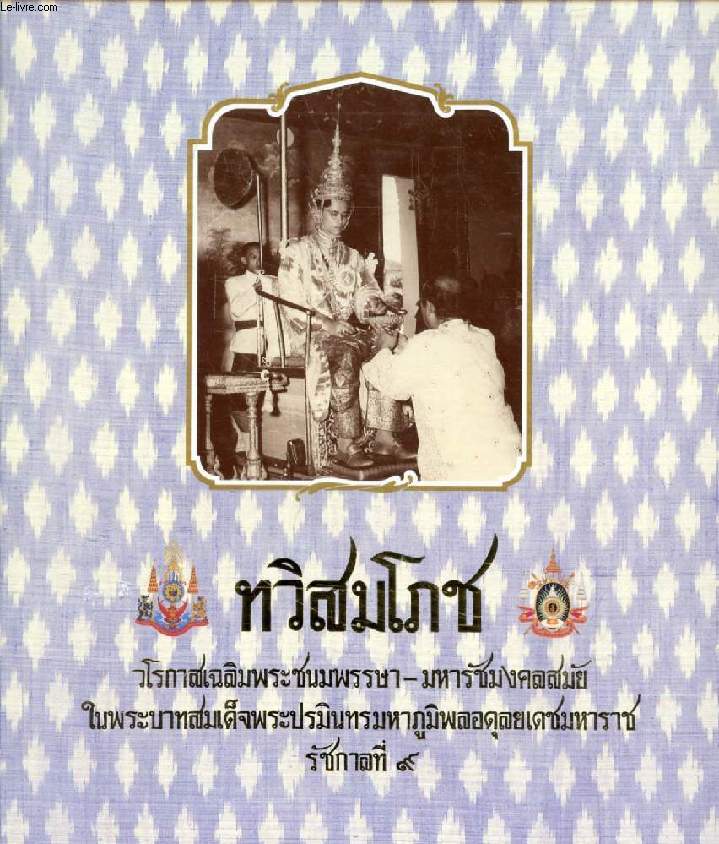 THE GREAT NATIONAL CELEBRATIONS IN HONOUR OF HIS MAJESTY THE KING (BHUMIBOL ADULYADEJ / RAMA IX)